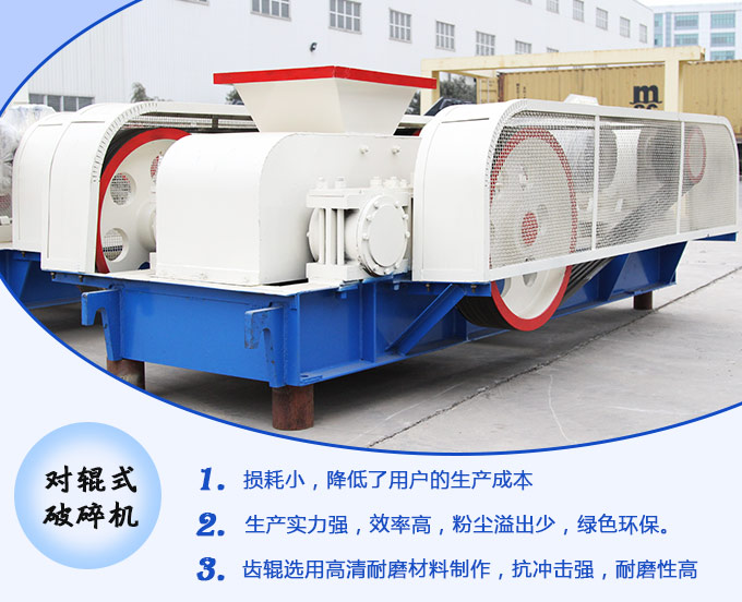 對輥式破碎機生產優勢圖