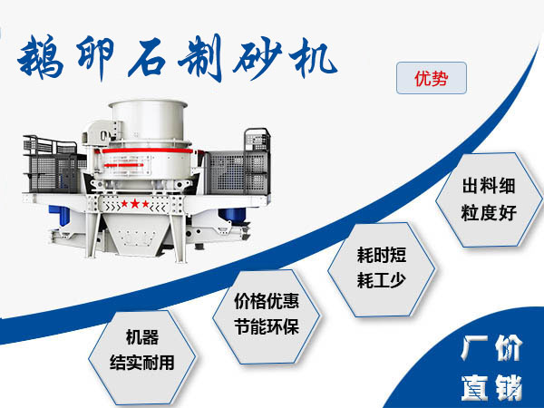 鵝卵石制砂機性能優勢多