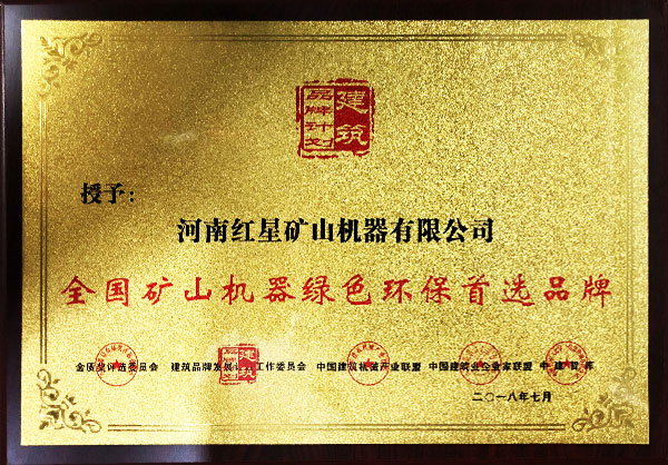 紅星機器環保認可證書
