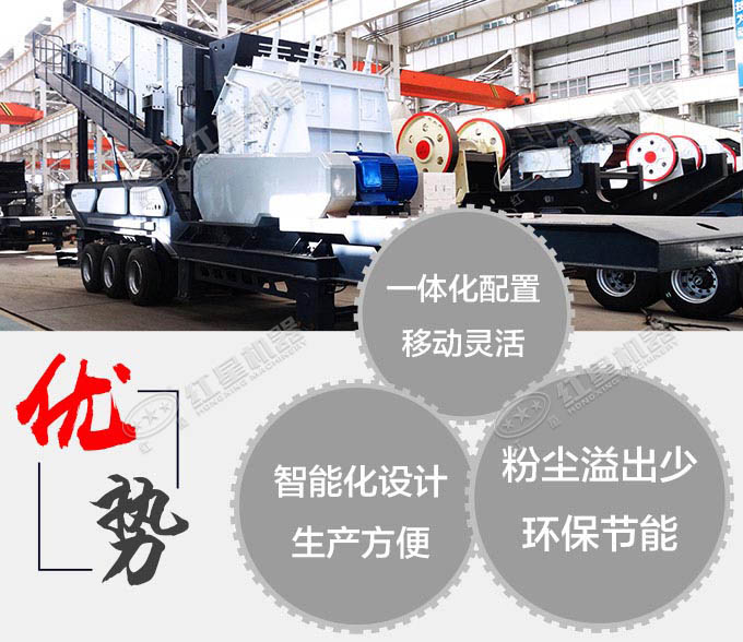 移動青石破碎機性能優勢