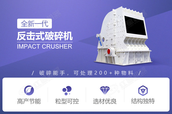 反擊式破碎機優勢圖展示