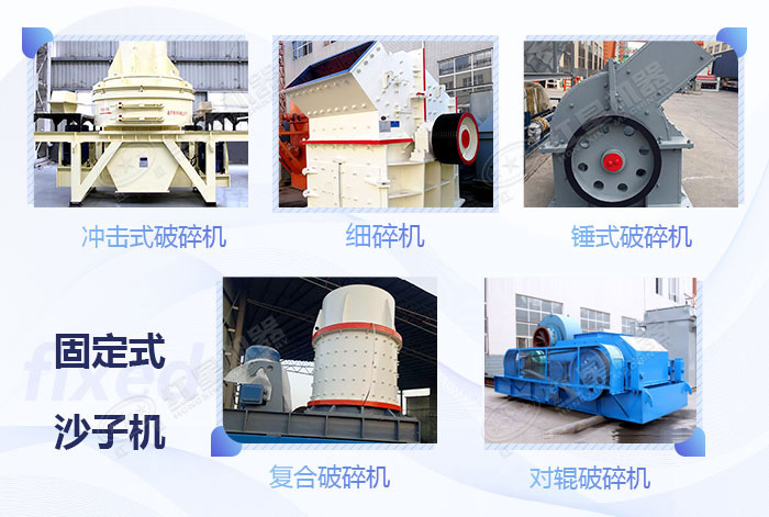 固定款的粉碎沙子機器