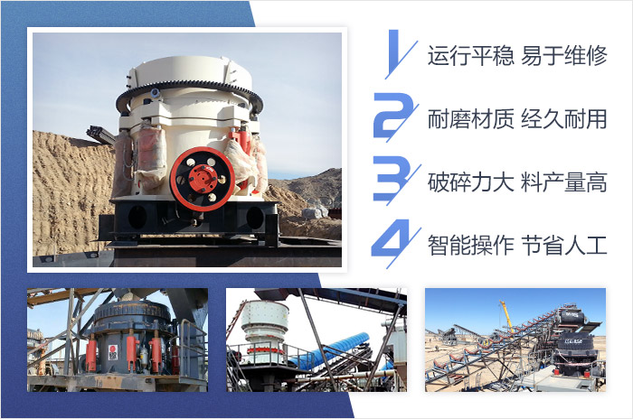 河卵石圓錐破碎機作業優勢