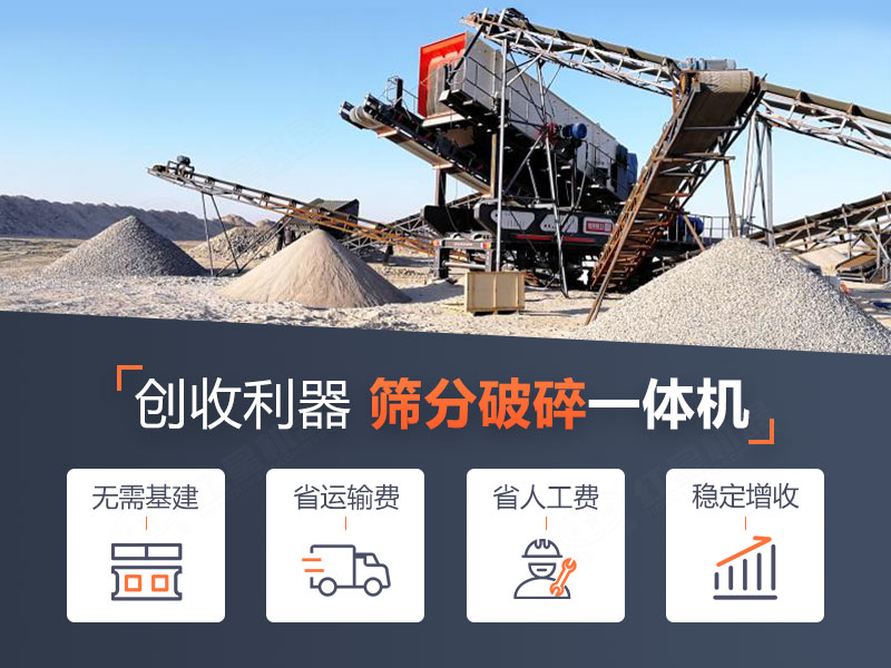 移動式破碎站，一錘投資長效收益