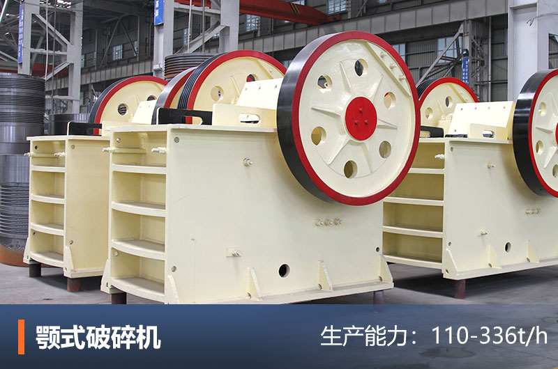 顎式破碎機