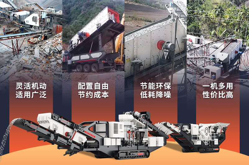 移動式圓錐破碎機設備的優勢多